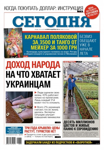 Сьогодні №39 03/2017