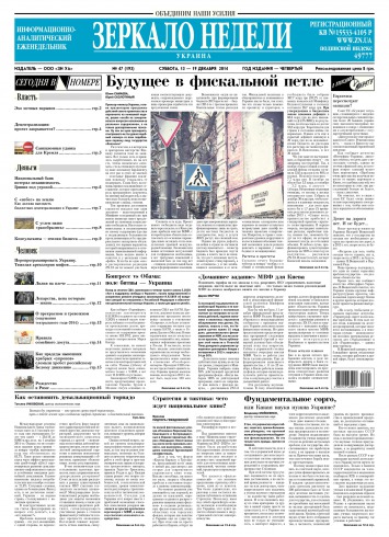 Дзеркало тижня. Україна №47 12/2014