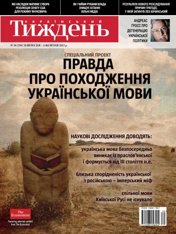 Український Тиждень №39 09/2012