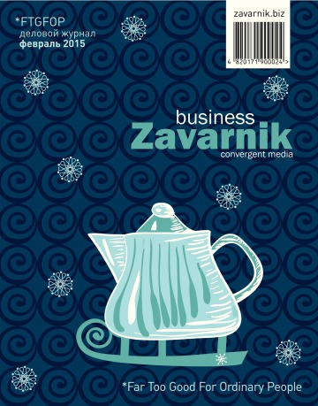 Діловий журнал «BUSINESS ZAVARNIK CONVERGENT MEDIA №1 02/2015