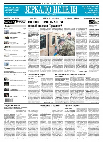 Дзеркало тижня. Україна №23 06/2017