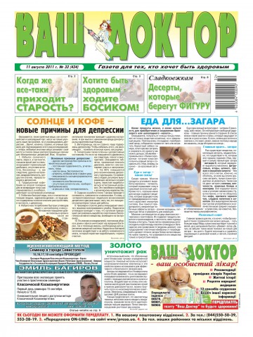 Ваш лікар №32 08/2011