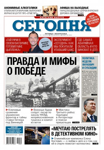 Сьогодні. Київський випуск №80 05/2017