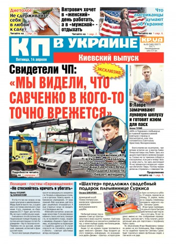 Комсомольская правда №68 04/2017