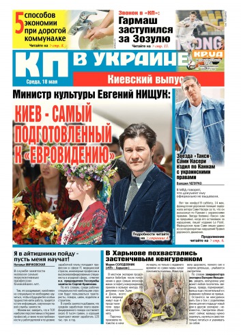 Комсомольская правда №104 05/2016