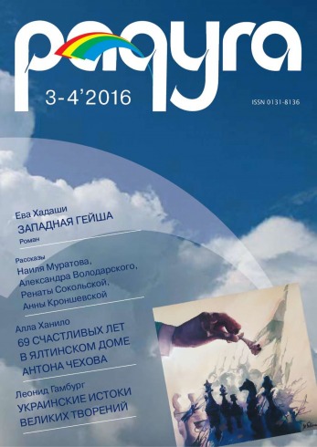 Радуга №3-4 04/2016