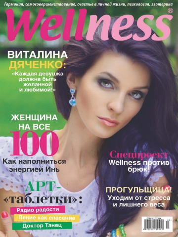 Wellness №2 06/2012