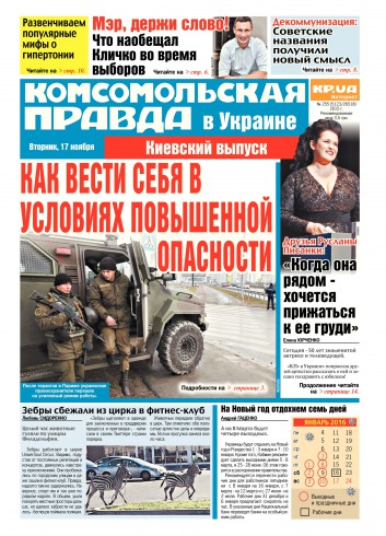 Комсомольская правда №255 11/2015