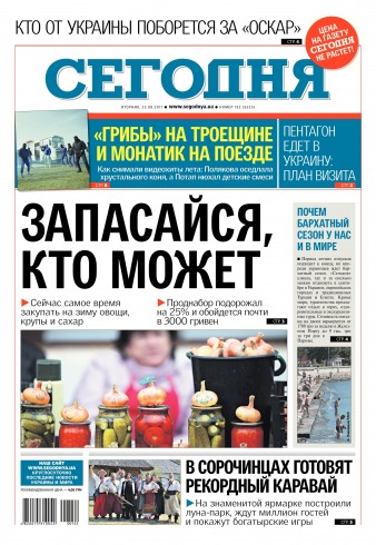 Сьогодні №152 08/2017