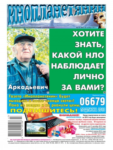 Інопланетянин №47 11/2012