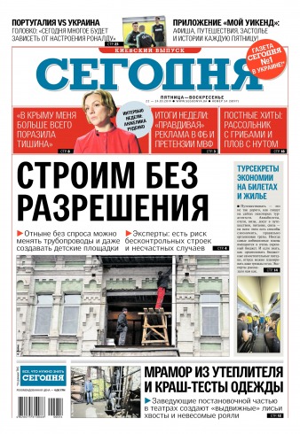 Сьогодні. Київський випуск №54 03/2019