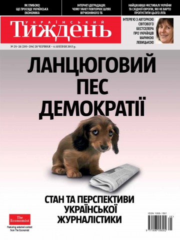 Український Тиждень №25-26 06/2013
