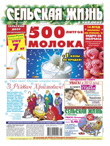 Сельская жизнь в Украине №1 01/2012