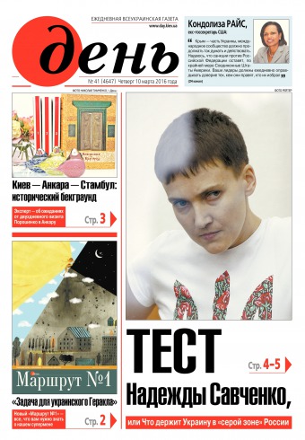 День. Російською мовою №41 03/2016