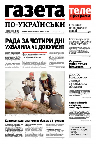 Газета по-українськи №37 09/2021
