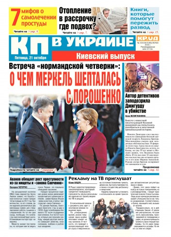 Комсомольская правда №234 10/2016