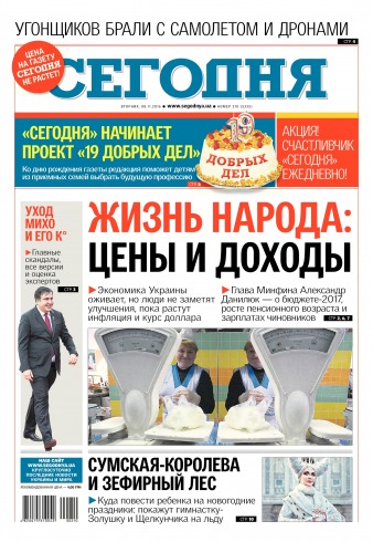 Сьогодні №210 11/2016