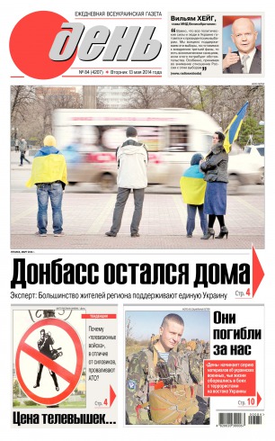День. Російською мовою №84 05/2014
