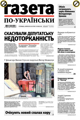 Газета по-українськи №69 09/2019