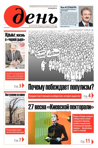 День. Російською мовою №54 03/2019