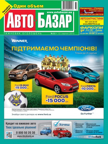 Автобазар №33 08/2013