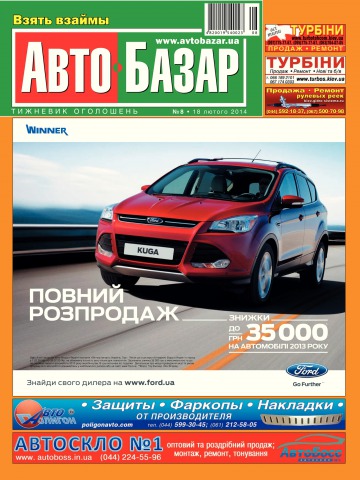 Автобазар №8 02/2014