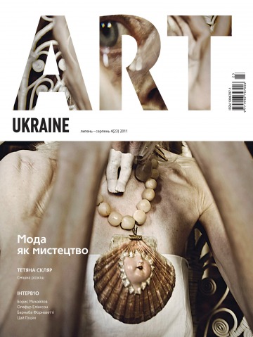 ART UKRAINE (українською мовою) №4 07/2011