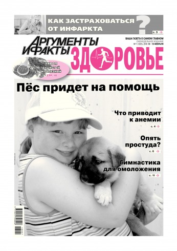 Аргументи і Факти. Здоров’я №7 02/2018