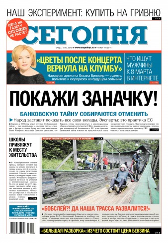 Сьогодні №33 02/2018