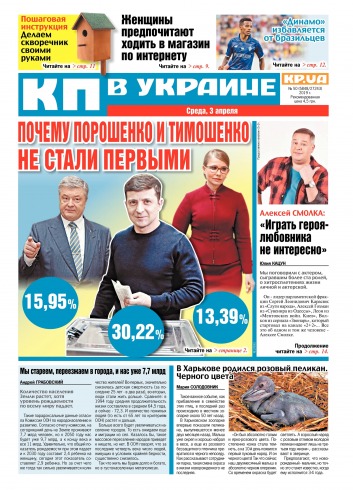 Комсомольская правда №50 04/2019