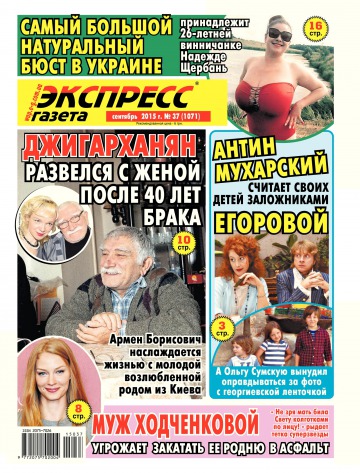 Экспресс-газета №37 09/2015