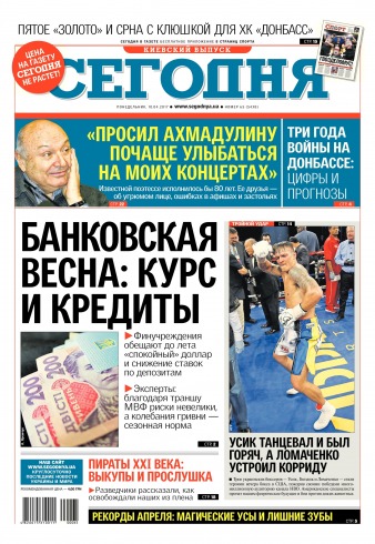 Сьогодні. Київський випуск №65 04/2017