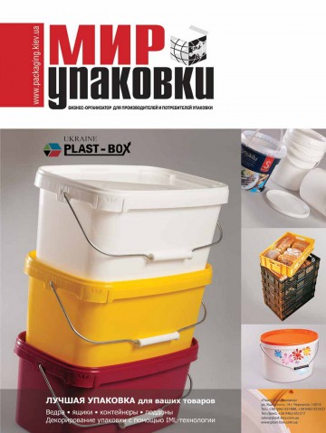 Світ упаковки №3 06/2013