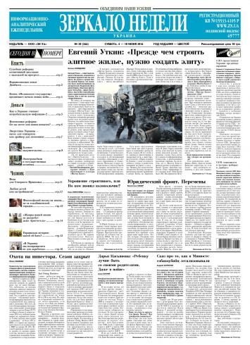 Дзеркало тижня. Україна №20 06/2016