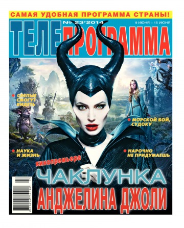 ТЕЛЕпрограмма №23 06/2014