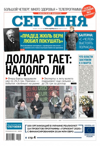 Сьогодні. Київський випуск №44 03/2019