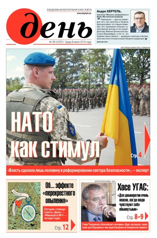 День. Російською мовою №99 06/2016