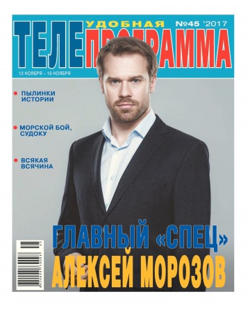 ТЕЛЕпрограма №45 11/2017