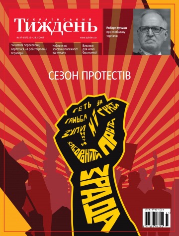 Український Тиждень №47 11/2019