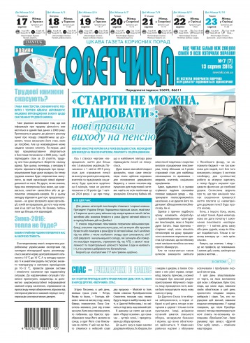 Консультант. Українською мовою №7 08/2015