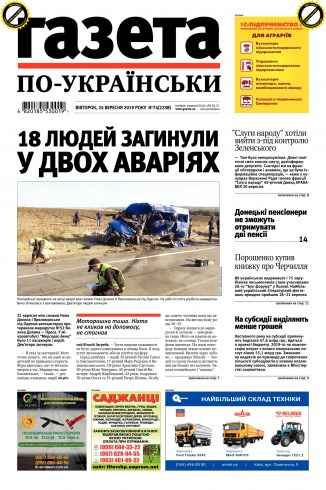 Газета по-українськи №73 09/2019