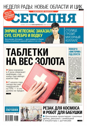 Сьогодні. Київський випуск №168 09/2018