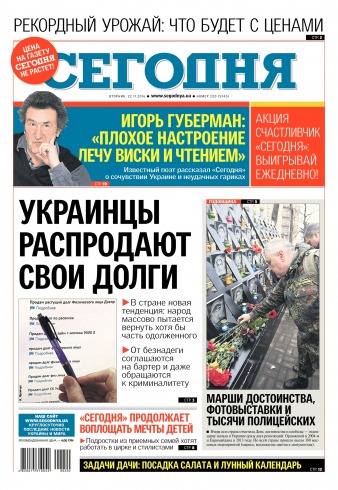 Сьогодні №220 11/2016