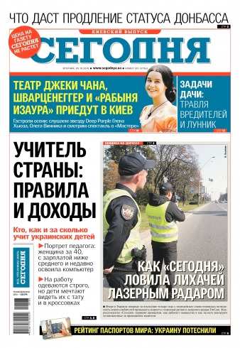 Сьогодні. Київський випуск №183 10/2018