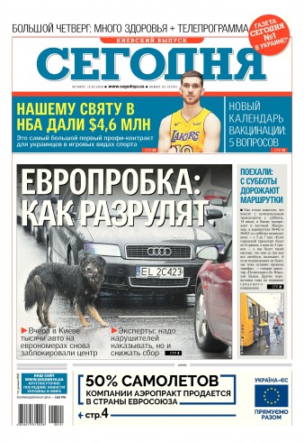Сьогодні. Київський випуск №121 07/2018