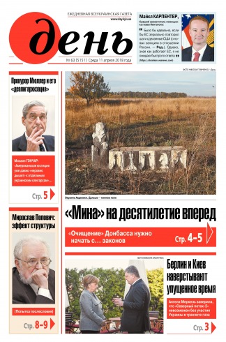 День. Російською мовою №63 04/2018