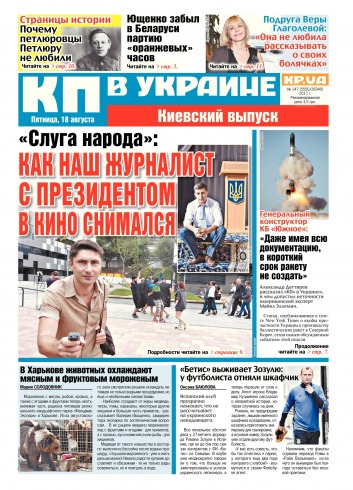 Комсомольская правда №147 08/2017