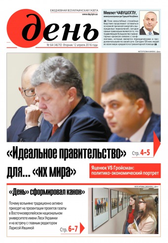 День. Російською мовою №64 04/2016