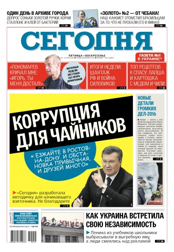 Сьогодні №155 08/2016