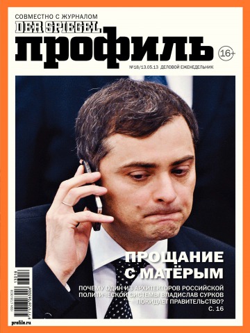 Профіль.  №18 05/2013